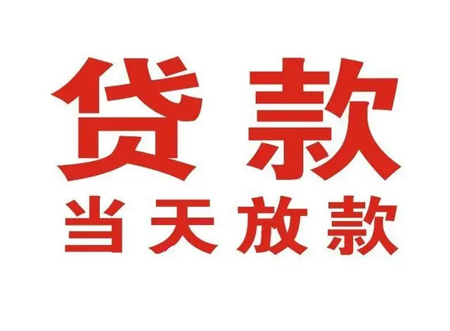 孝昌个人借钱|孝昌借钱公司|孝昌个人周转借款